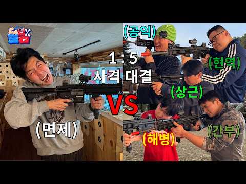 면제 멸치남이 인생 최초로 사격하면서 공익 <strong>상근</strong> 현역 해병대 부사관 도장깨기 ㅋㅋㅋㅋㅋ