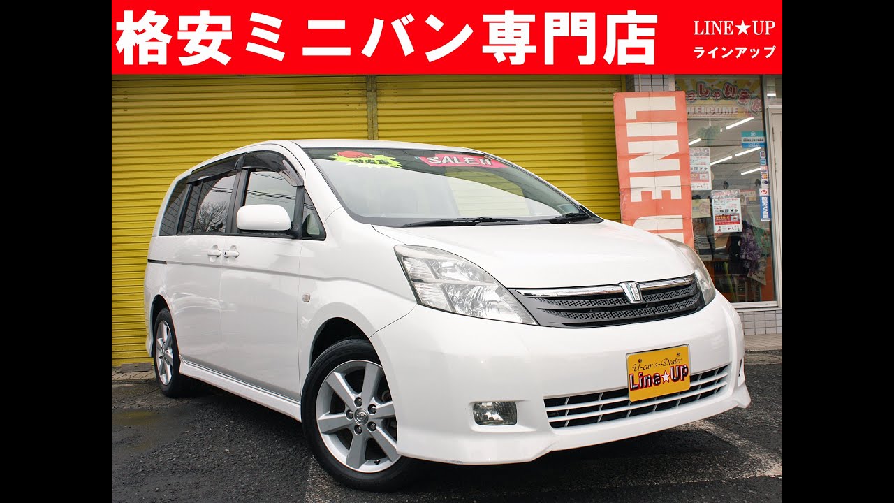 格安アイシス 中古車 ムービー紹介 Youtube