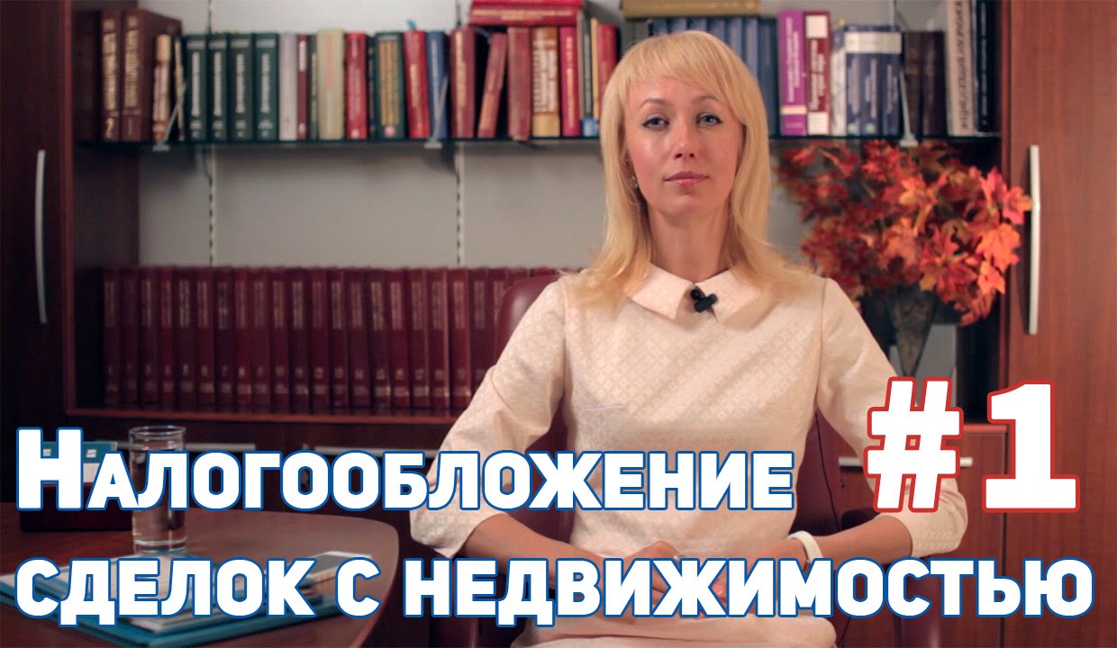 Налог с продажи квартиры. Уплата налога с продажи квартиры - YouTube