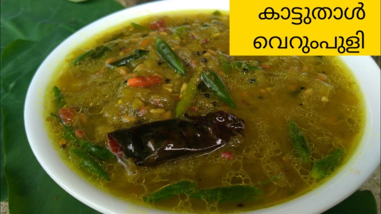 താളുകൊണ്ടൊരു വെറുംപുളി /ചോറിനു ഒരുഗ്രൻ കൂട്ടാൻ / Traditional Verumpuli