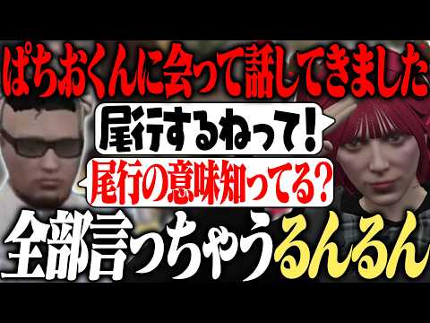 種捜査尾行0秒で大失敗！捜査でおかしくなったるんるんに警察メン驚愕【警察種捜査最終回part1】 #もりるんるん #ストグラ