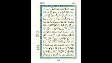 القرآن الكريم صفحة رقم 164 برواية الدوري عن الكسائي  القارئ مفتاح السلطني
