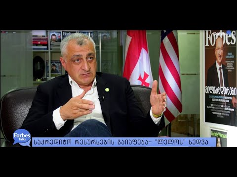 #ForbesTalks - გიორგი ისაკაძის #ინტერვიუ  მამუკა ხაზარაძესთან