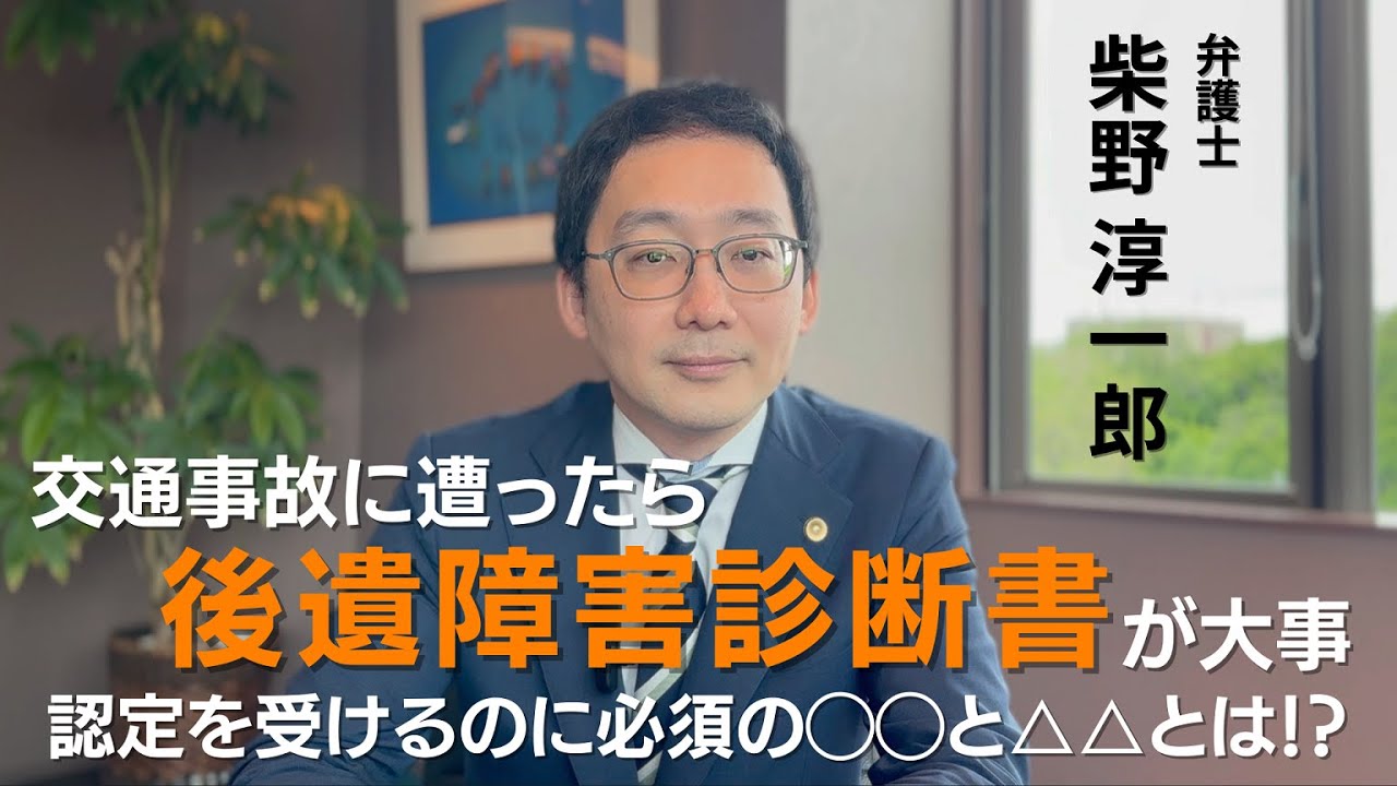 交通事故に遭ったら「後遺障害診断書」が大事。認定を受けるのに必須な◯◯と△△とは！？