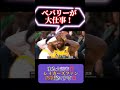 【審判に嫌われてる？】レイカーズファン暴動おこすよ？ #nba #nba2k #八村塁 #lakers #レブロン #ウエストブルック