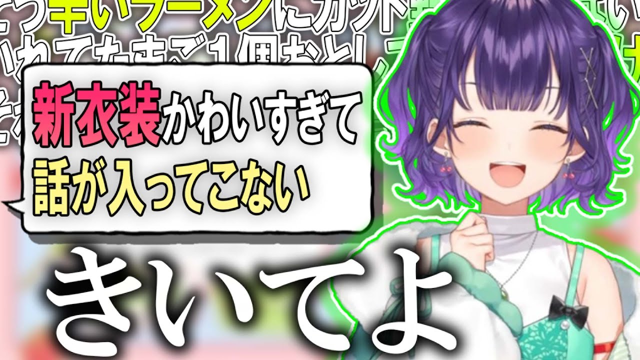 【おはすず切り抜き】ドカ盛りラーメンの話を熱弁するも新衣装がかわいすぎて話が全く頭に入らないリスナーとハーフツイン七瀬すず菜【にじさんじ切り抜き / 七瀬すず菜】