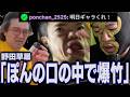 Tiktokでバズってるぽんちゃんと通話する横山緑【2026/04/18】