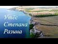 Утес Степана Разина. Саратовская область. Видео с квадрокоптера.