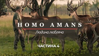 Homo Amans | Поклик Землі | Документальний Серіал Про Зооволонтерів | Серія 4