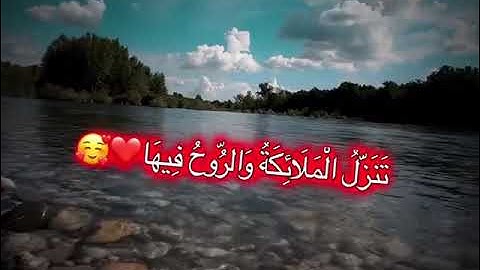 انا انزلناه في ليلة القدر 🌸❤ حالات واتس اب دينيه سورة القدر