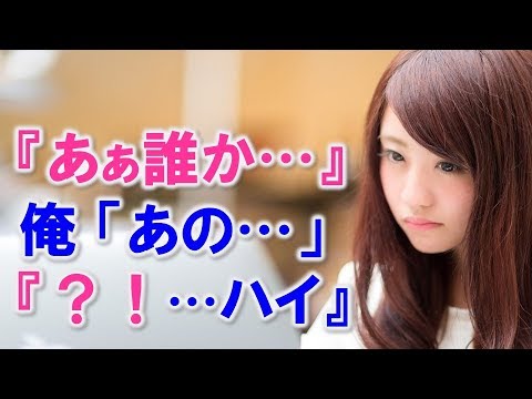取引先でぼやいてた受付女性に打ち合わせ後、声かけてみたら彼女は普段との反動で小生意気な女の子と判明したが実は・・・【馴れ初め 出会い・縁 鈍感・勘違い 年の差婚 感動する話 スカッとする話】