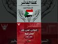 #راب #كلنا الفاشر #rap #اكسبلور #