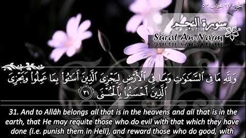 053  سورة النجم ماهر المعيقلي  Sûrat An Najm Maher Al Muaiqly