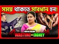 ৮০% মানুষ সঞ্চয় করেনা। আপনিও কি তাদের মধ্যে একজন? #savings #goals