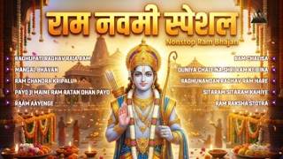 Ram Navami Special Nonstop Ram Bhajan | Shri Ram Bhakti Songs | Jai Shri Ram Jukebox