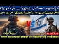 Pakistan vs Israel War Power Comparison – Shocking Facts