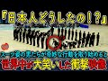 【海外の反応】「日本人の様子がおかしい」スーツ姿の集団が“奇妙な動き”を始めた瞬間、世界中が大爆笑にww