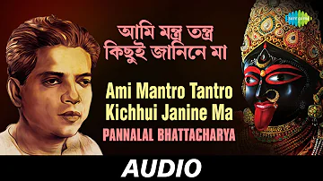 Ami Mantro Tantro Kichhui Janine Ma | All Time Gteats | Pannalal Bhattacharya | Audi