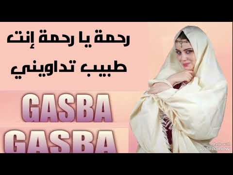 رحمة يا رحمة إنت طبيب تداويني