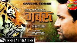 Gabru/ OFFICIAL TRILEIR / Dinesh Lal Yadac /Aamprile / Madhu Sherma / Bhojpuri / A2 Bhojpuri King