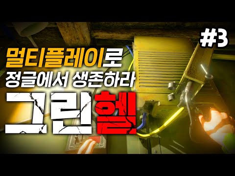 드디어 구조 요청 연락이 닿았다?!ㅣ그린 헬 (Green Hell) 3화
