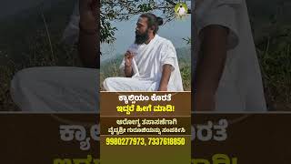 ಕ್ಯಾಲ್ಸಿಯಂ ಕೊರತೆ ಇದ್ದರೆ ಹೀಗೆ ಮಾಡಿ! | Natural Ways to Increase Calcium Levels | Sri Ganga yoga