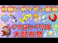 【縦型配信 ポケモンSV】色違いポケモン配布 色グラードン 色ユクシー 色ボルトロスなど抽選 #shorts #ライブ配信