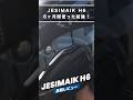 【長期レビュー】去年爆売れしたJESIMAIK H6を半年使った結論。結局これって買いなの? #JESIMAIKインカム#バイク用インカムH6#ジェスマイクH6