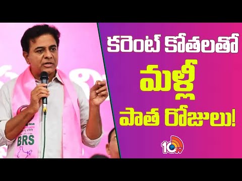 KTR Sensational Comments on CM Revanth Reddy | రైతులకు కేసీఆర్ చేసినట్టు ఎవరూ చేయలేదు | 10TV News - 10TVNEWSTELUGU