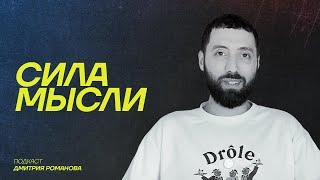 видео: О рождении моего ребенка, семье, влиянии процесса Хоффмана на мою новую жизнь | ПОДКАСТ «СИЛА МЫСЛИ» картинка: О рождении моего ребенка, семье, влиянии процесса Хоффмана на мою новую жизнь | ПОДКАСТ «СИЛА МЫСЛИ»