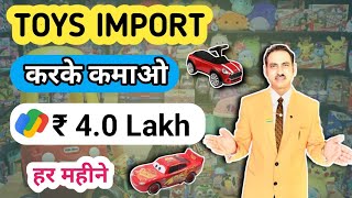 how to import toys in india I toy import profitable #rajeevsaini #import screenshot 5
