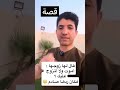 قصة ( قال لها زوجها أموت ولا أتزوج عليك ؟ فكان ردها صادم ) #اكسبلور #قصص #قصص_واقعية 