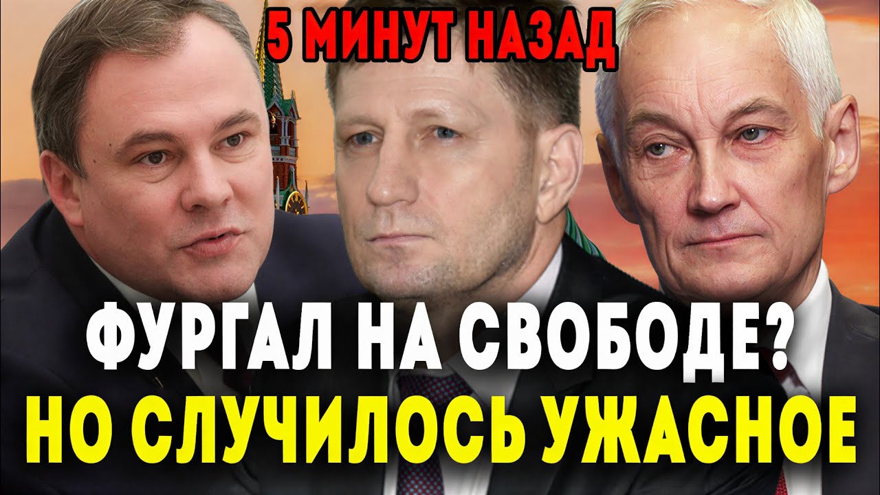 ТОЛЬКО ЧТО! БЕЛОУСОВ РАСКРЫЛ СЕКРЕТЫ ДЕЛА ФУРГАЛА — ТОЛСТОЙ В ШОКЕ!