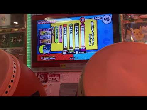 太鼓の達人 グリーンVer. あなたとトゥラッタッタ(裏) 全良