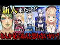 新たにデビューする新人ライバーの足りない部分を教えてくれる花畑チャイカ【にじさんじ切り抜き/花畑チャイカ/鏑木ろこ/伏見ガク/凸待ち】