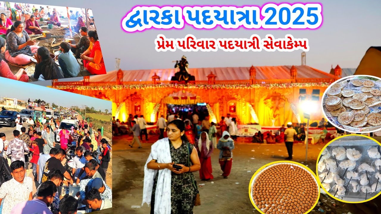 દ્વારકા પદયાત્રા નો સૌથી મોટો  સેવા કેમ ll Dwarka Padyatra Holi 2025 ll Shree Madhuvan Studio Serdi