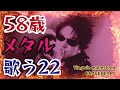 BRAVEHEART/Yingwie malmsteen vocal cover #58歳 #イングヴェイ #メタル #singer #歌ってみた #cover #TUBTRACK #緒方豊和