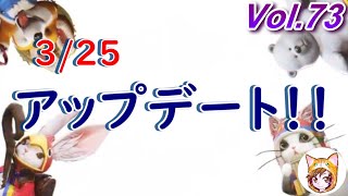 3/25アップデート紹介！【TRAHA】Vol.73