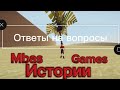 ОТВЕЧАЮ НА ВОПРОСЫ #мем #мемас #gorebox