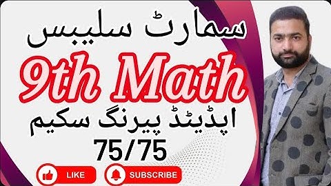 Smart Syllabus 9th Class Updated Math Pairing Scheme 2026 All Punjab Board | 9 Class Short Syllabus
