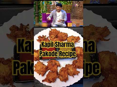 Kapil Sharmas Pakode Recipe 🤣🤣#shorts #funny #comedy #kapilsharma #thekapilsharmashow #viral #food