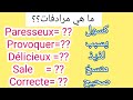 تعلم اللغة الفرنسية بطريقة جد مبسطة وسهلة: Les synonymes