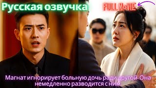 видео: Магнат игнорирует больную дочь ради другой. Она немедленно разводится с ним. #дорама #2025 картинка: Магнат игнорирует больную дочь ради другой. Она немедленно разводится с ним. #дорама #2025