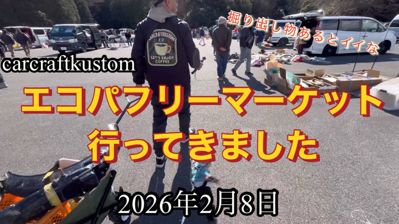 エコパフリーマーケットでいいお買い物したよ