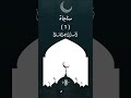 دعاء ليلة ١ رمضان ١٤٤٥هـ الشيخ توفيق الصايغ 