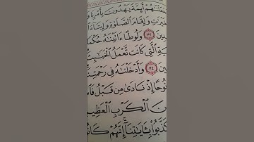 بسم الله الرحمن الرحيم قران سورة الانبياء #اكسبلور #الظروف #ترند