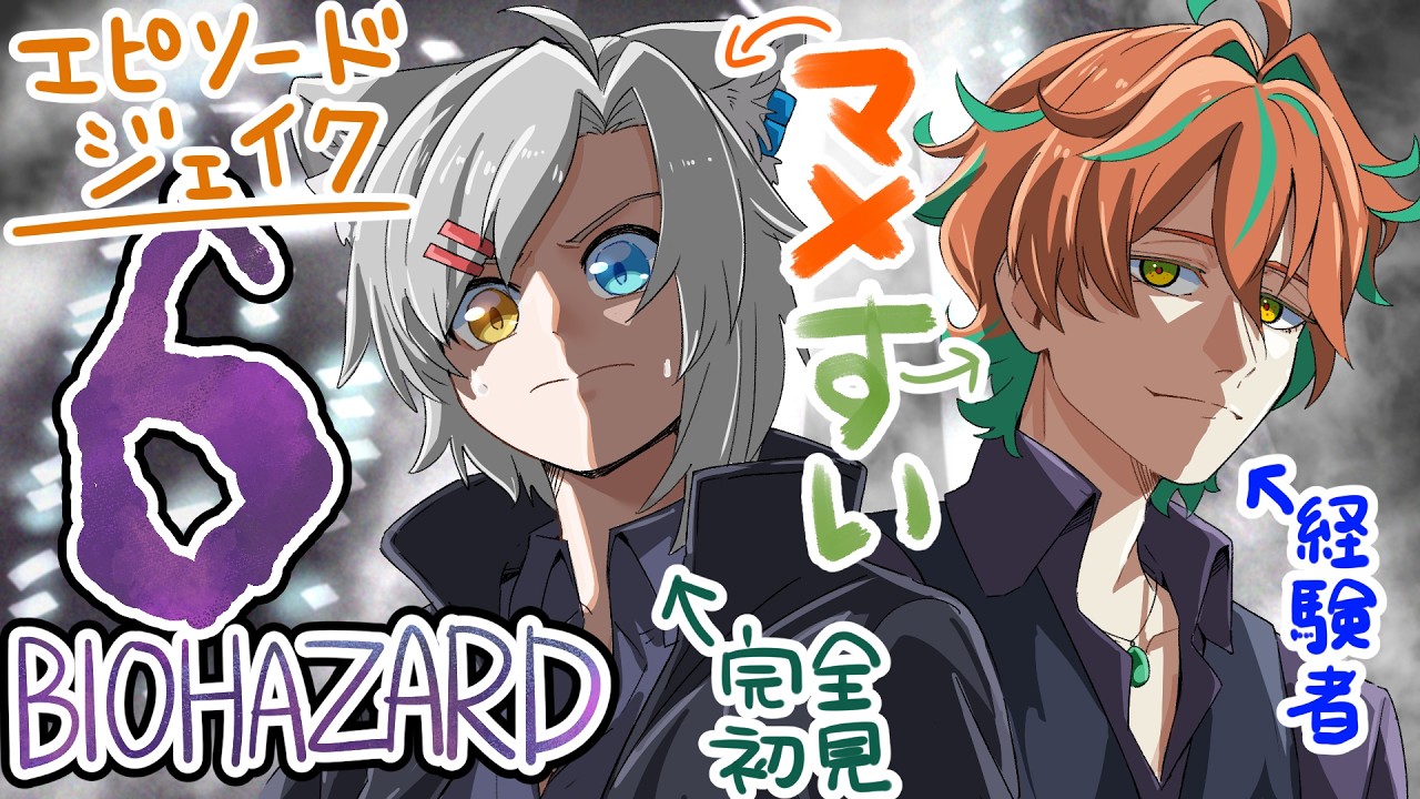 【 #バイオハザード6】 #1 クリス編 サムネはジェク編になっとるけどあとで変えますw 完全初見 【マメ電9/鷲林寺翠】