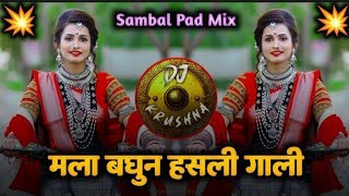 Natin Marli Mithi Dj Song | Anand Shinde Songs | Marathi Dj Song | Tya Natin Marlhi