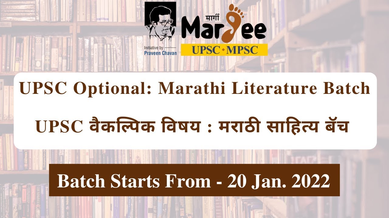 UPSC Optional : Marathi Literature Batch Announcement. - YouTube