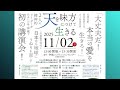 11/2(日) 宜野湾講演会